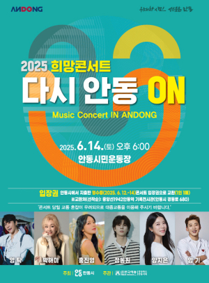 산불피해 주민 위로와 지역경제 활성화 위한 특별한 무대