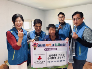 포항 연일읍 지사협, 독거 어르신 주거개선