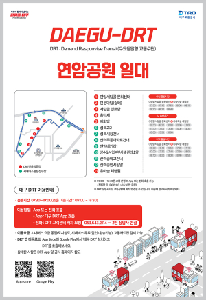 대구시, DRT 운행지역 확대…지역 수요 맞춘 교통복지 실현