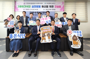 달서구, 기후위기식단 실천운동 확산