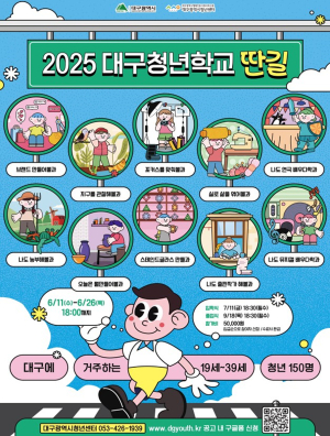 대구청년학교서 평범한 진로 말고, 나만의 딴길 찾아보세요