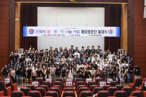 대구교육청, 한국의 말ㆍ멋ㆍ맛 사업 발대
