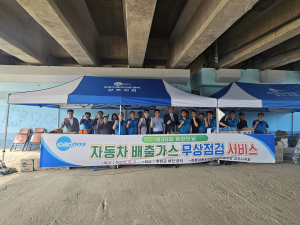 상주시, 자동차 배출가스 점검 서비스