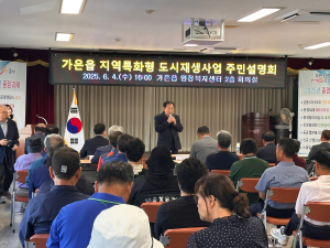 문경 가은읍, 지역 브랜드로 육성 ‘본격화’