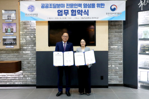 영남이공대학교, 공공조달역량개발원과 공공조달 전문인력 양성에 나선다