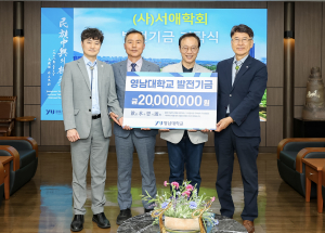 서애학회, 영남대 발전기금 기탁