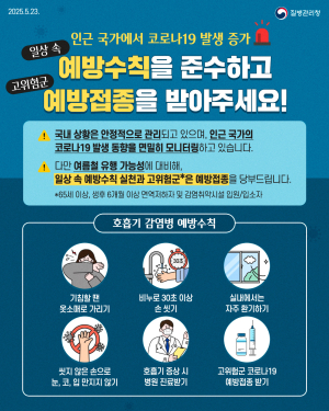 김천시, 여름철 재유행 대비 고위험군 보호 총력