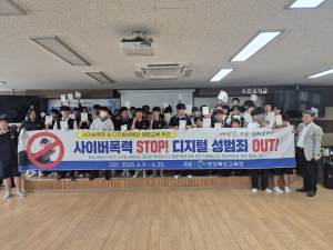 경북교육청, ‘디지털 성범죄 예방 정책’ 종합 추진