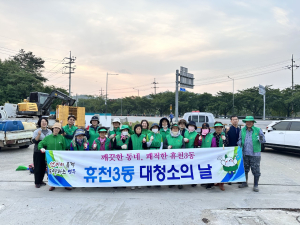 영주시 휴천3동 새마을지도자ㆍ부녀회, 환경정비 활동