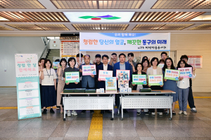 대구 동구, 청렴 동아리와 함께하는 캠페인