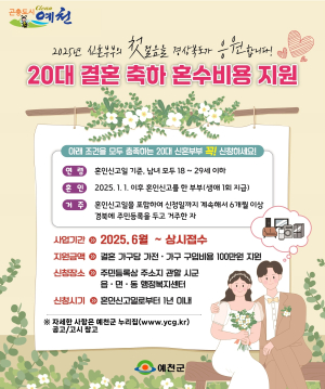 예천군, 20대 신혼부부에 ‘혼수비용’ 쏜다