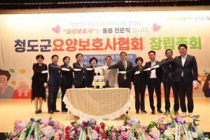 청도군, 요양돌봄의 새 지평 연다