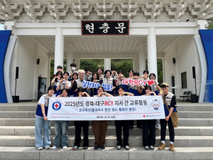 대구ㆍ경북 대학RCY, 현충일 맞이 봉사활동