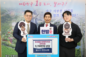 달서구, 우리 동네 한방주치의…취약층 280명 무료진료 제공