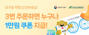 '대구로' 주문하고 1만 원 할인쿠폰 받아가세요
