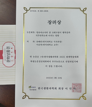 위덕대, 학생논문경진대회서 우수 성과