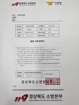 경북소방본부 “소방관 사칭 물품 구매 사기 주의보”