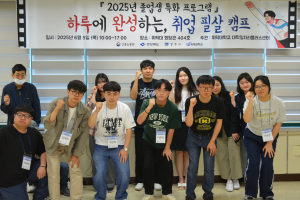 위덕대학교 대학일자리플러스센터  졸업생 대상 취업 필살 캠프 진행