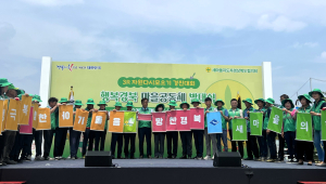행복 경북 마을공동체 발대ㆍ3R 경진대회