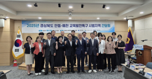 경북도, 교육발전특구 시범지역 간담회