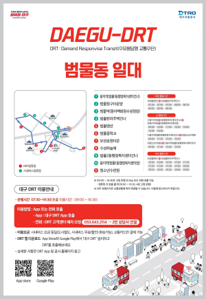 수성구, 대구형 수요응답 DRT 운행 확대