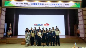 포항시, 시민과 손잡고 성매매집결지 문제 해결