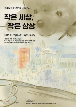 청문당, 미니어처 전시 보고 공연도 즐기고