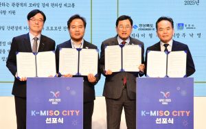 경북도, 경주시와 함께 성공 APEC 위한 새로운 시민사회 운동, K-MISO CITY 선포