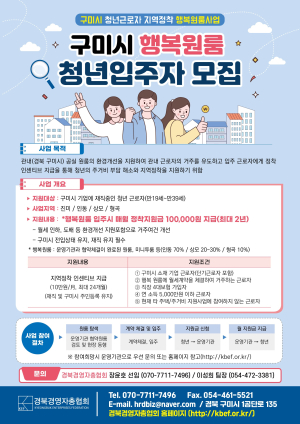 구미시, 청년 주거 지원 본격화