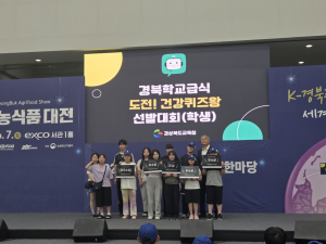 경북교육청, ‘도전! 건강 퀴즈왕 선발대회’ 성황