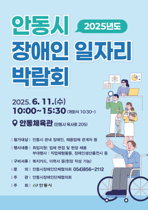 ‘제1회 안동시 장애인 일자리 박람회’ 개최