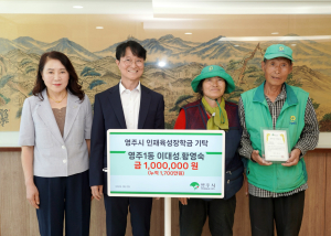 영주시 영주1동 새마을지도자 이대성ㆍ황영숙 부부, 인재육성 장학금