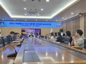 경주시, ‘무장애 도시 조성 기본계획’ 중간보고회 개최