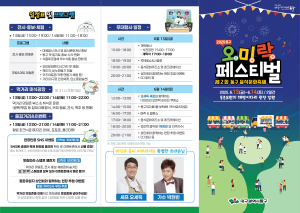 대구 동구, 제2회 동구 음식문화축제 2025 동구 오미락 페스티벌
