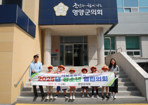 영양군의회, 청소년 열린의회