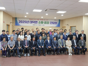배낙호 김천시장, 대덕면 소통·공감 간담회 개최