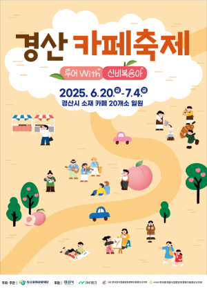 경산문화관광재단, ‘카페축제’ 연다