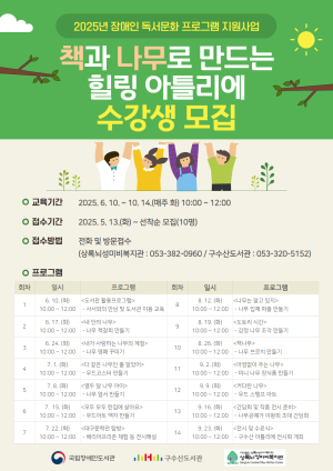 행복북구문화재단 구수산도서관, ‘장애인 독서문화프로그램’ 공모사업 선정