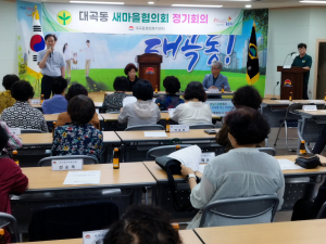 김천시 대곡동 새마을지도자 협의회, 6월 월례회의 개최