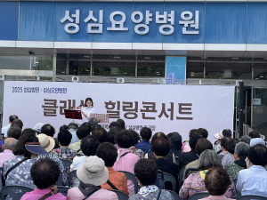 대구 남구 대명11동 성심요양병원, ‘클래식 힐링 콘서트’개최