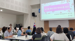 구미Wee센터, 공감대화 학부모 교육