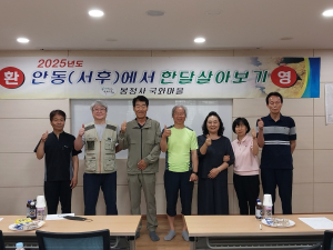 안동시, 귀농ㆍ귀촌 체험 프로그램 운영