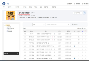 김천시, 회계업무 소통방 ‘슬기로운 회계생활’ 운영