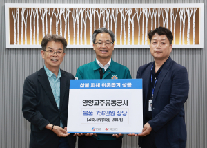 영양고추유통공사  산불 피해 이재민 현물 기탁