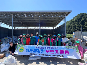 고령 덕곡면 새마을회, 영농폐자원 수거