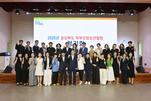경북교육청, 경북도학부모회장연합회 정기회 개최
