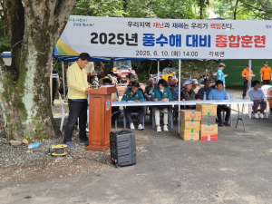 청도 각북면, 풍수해 대비 종합훈련 실시
