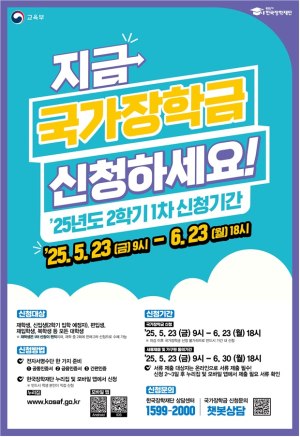 한국장학재단-교육부, 2학기 1차 국가장학금 신청 모집