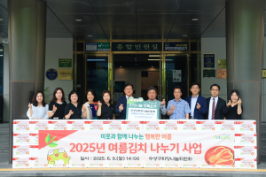 수성구희망나눔위원회, 사랑의 김치 나눔