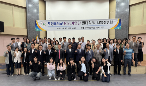 포항대학교 RISE 사업단 발대식ㆍ사업설명회